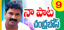 Naa Paata 9 - Aakasam ammai aithe - Gabbar Singh