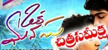 oka manasu movie review
