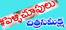 pelli choopulu movie review