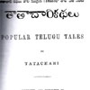 tatachaari kathalapai sameeksha