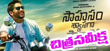 sahasam svasagaa sagipo movie review