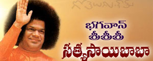 avatarapurushulaina bhagavan sree satya sai baba