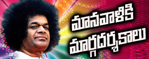 sree satya sai devotional points