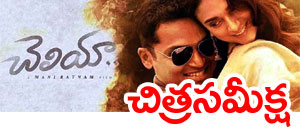 cheliya movie review