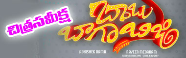 babu baga busy movie review