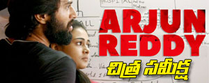 arjun reddy movie review