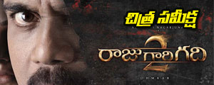 rajugari gadi 2 movie review