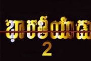 bharateeyudu 2 comming soon