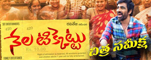 nelaticket movie review