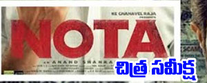 nota movie review