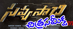 savyasachi movie review