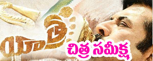 yatra movie review