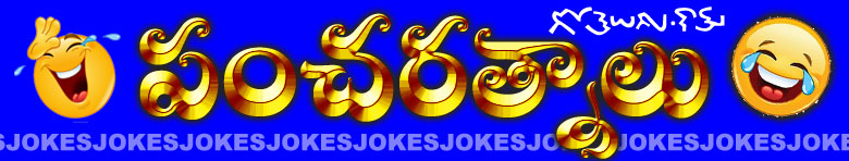 jokes pancha ratnalu