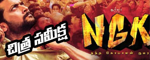 ngk movie review