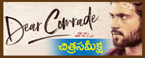 dear comrade movie review