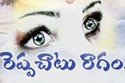 reppachatu mounam book review