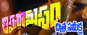 tippara meesam movie review