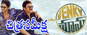 venky mama movie review