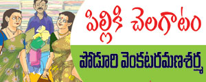pilliki chelagaatam
