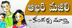 aakhari majili