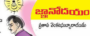 jnanodayam telugu story