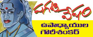 pagati vesham telugu story