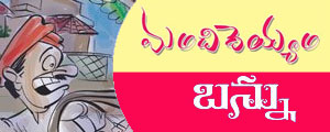 manchi dayyam telugu story