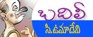 Badilee Telugu Story