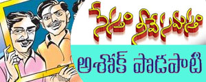 nestham neve samastham telugu story