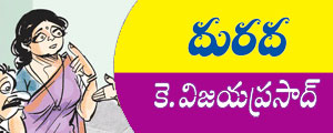 durada telugu story