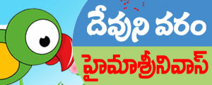 devunivaram