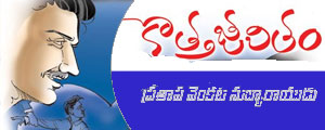 kotha jeevitha telugu story