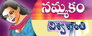 nammakam telugu story