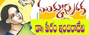 Mukkupudaka Telugu Story