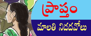 praptam telugu story