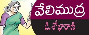 velimudra telugu story