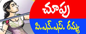 Choopu Telugu Story By Ramya