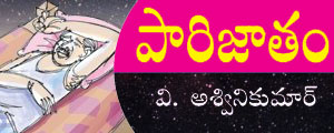 parijaatam telugu story