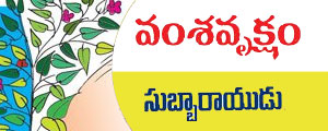 vamsha vruksham telugu story by prathapa venkata subbarayudu