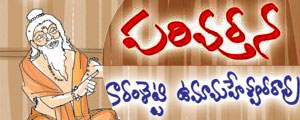 parivartana telugu story