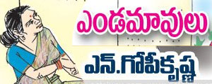 Endamaavulu Telugu Story