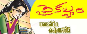 Vaikalyam Telugu Story