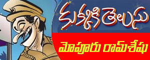 kukkaki telusu telugu story