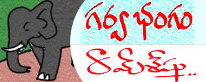 garvabangam telugu story