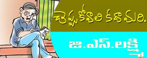 cheppukovali kada mari telugu story