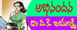 Abhinandana Telugu Story by PK Jayalakshmi