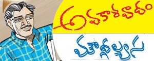 avakasavadam telugu story