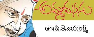 amma manasu telugu story