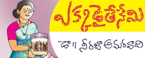 Ekkadaitenami telugu story