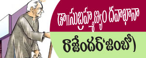 Dr.subramanyam davakhaanaa telugu story